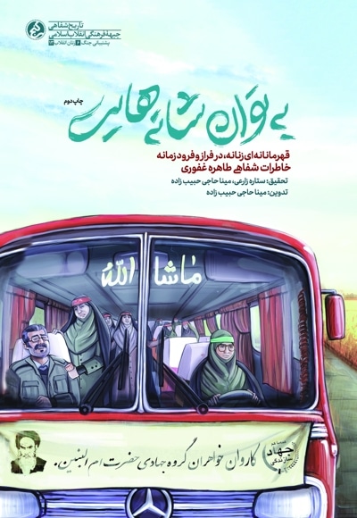 به توان شانه هایت